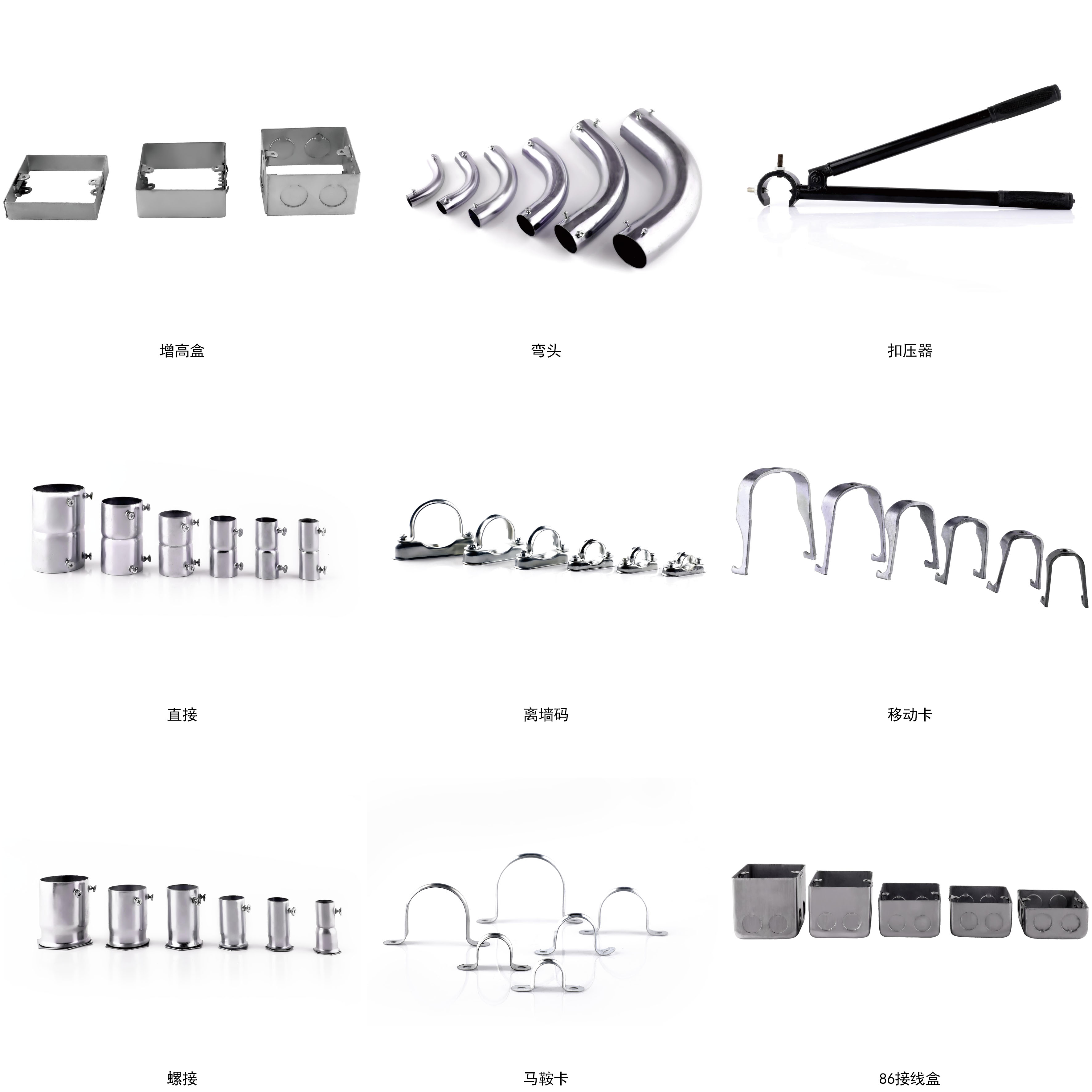 电导线管配件系列