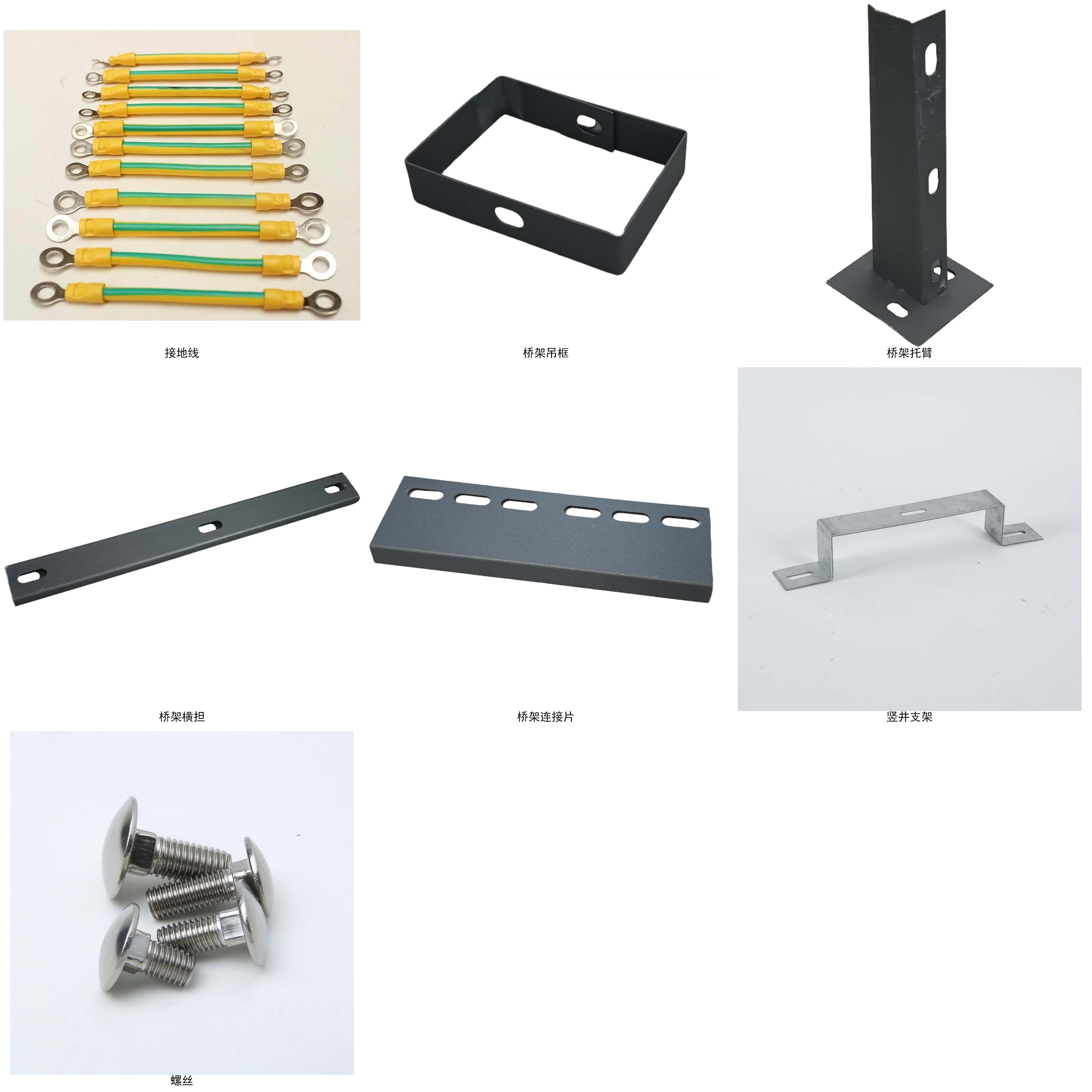 电缆桥架配件系列