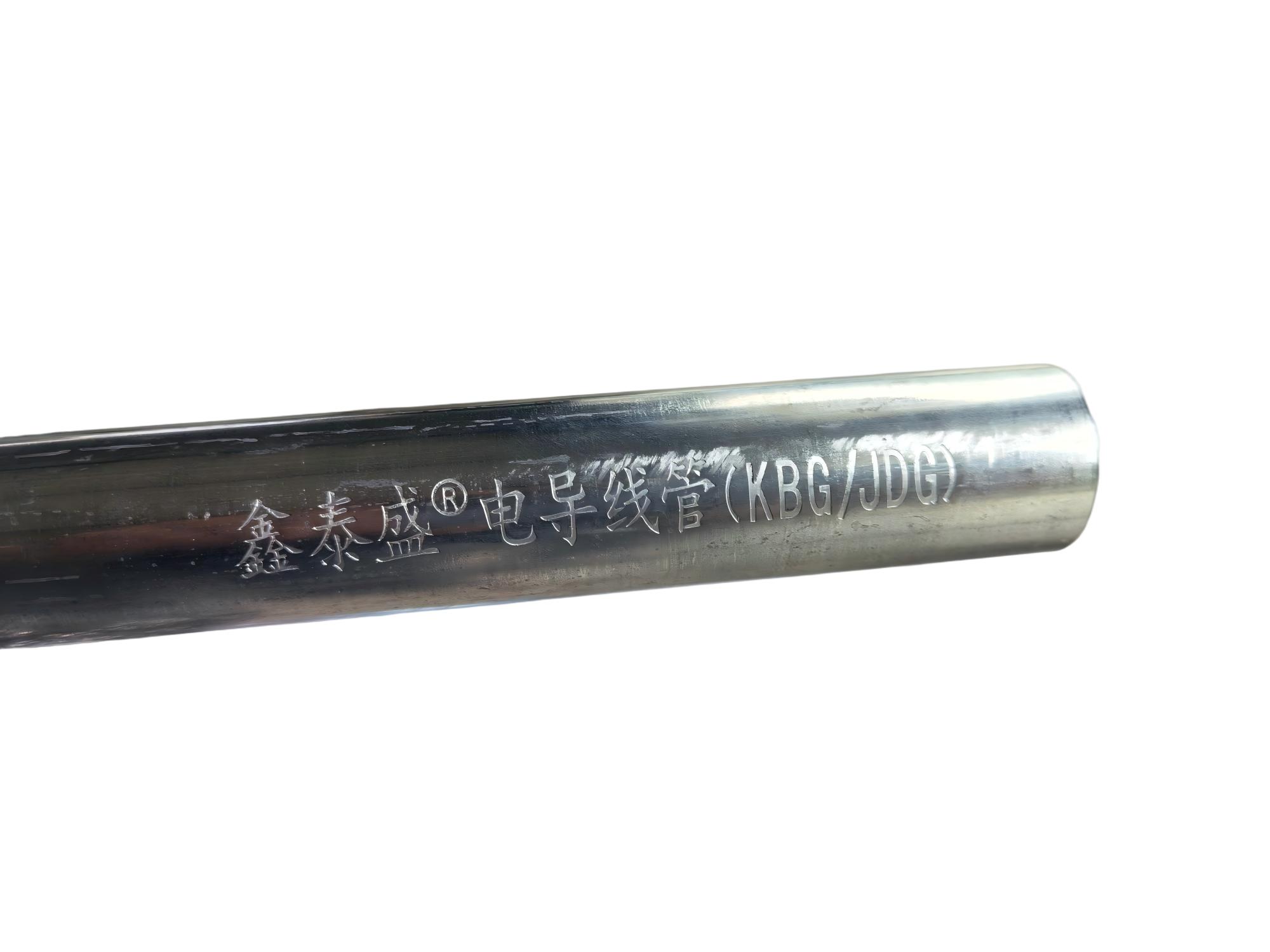 电导线管“鑫泰盛”牌